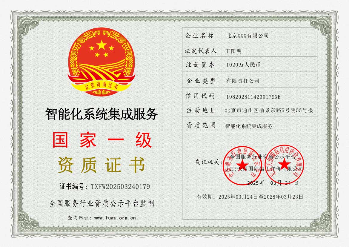 广西服务资质证书